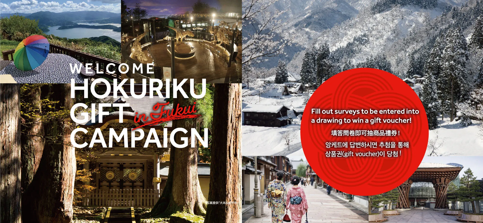 welcome hokuriku gift campaign